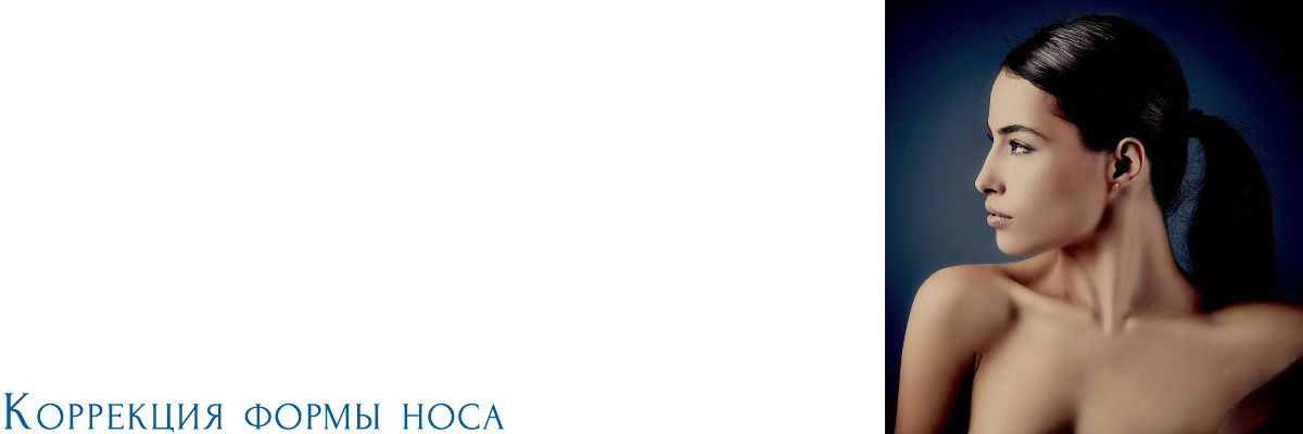 Nasenkorrektur Wien RU