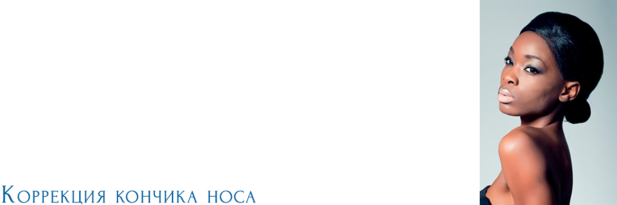 Nasenspitzenkorrektur
